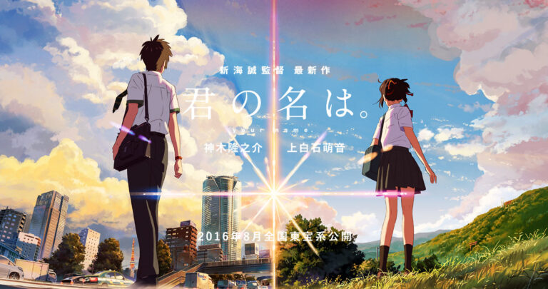 Your Name (Kimi no Na wa)